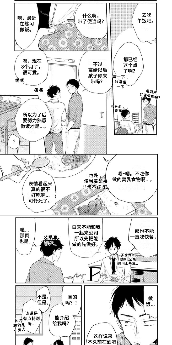 祝您有个好胃口英语漫画,第1章：单身父亲2图