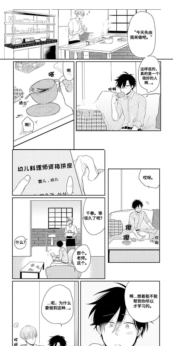 祝您有个好胃口背景图漫画,第7章：软软的1图