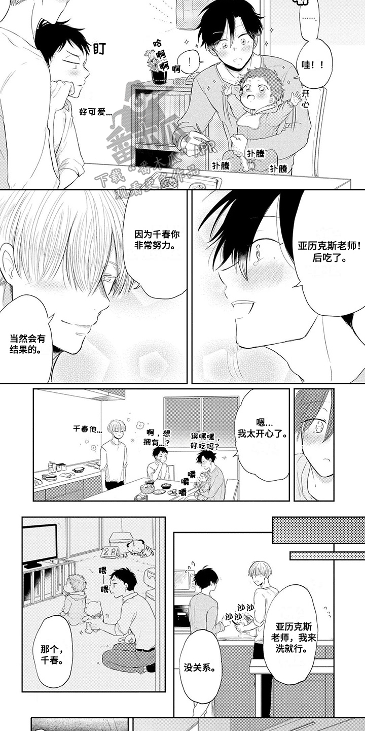 祝您有好的胃口漫画,第4章：从朋友开始2图