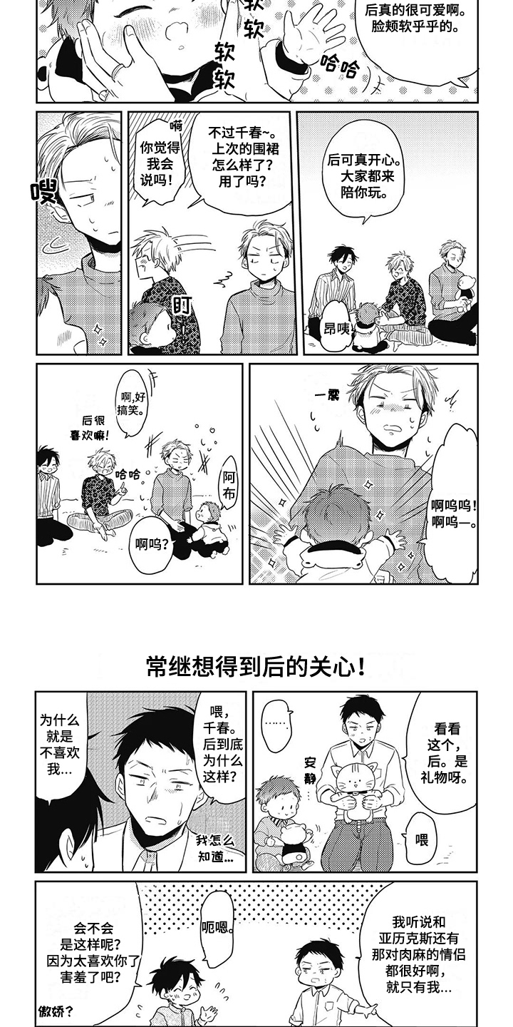 祝您有好的胃口漫画,第14章：生日（第一季完结）1图