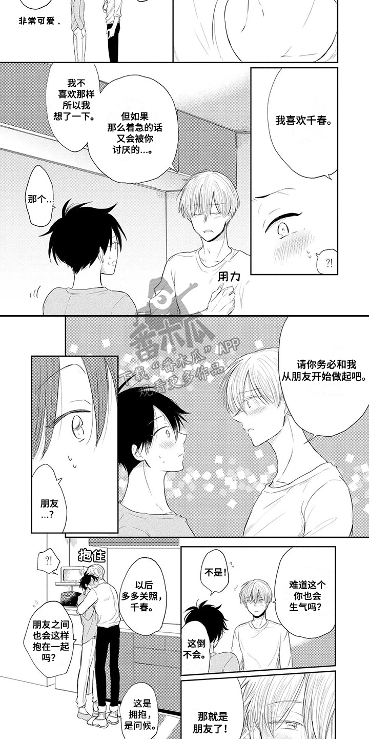 祝您有好的胃口漫画,第4章：从朋友开始2图