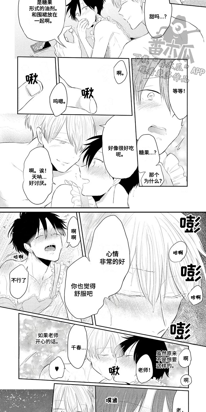祝您有好的胃口漫画,第13章：围裙2图