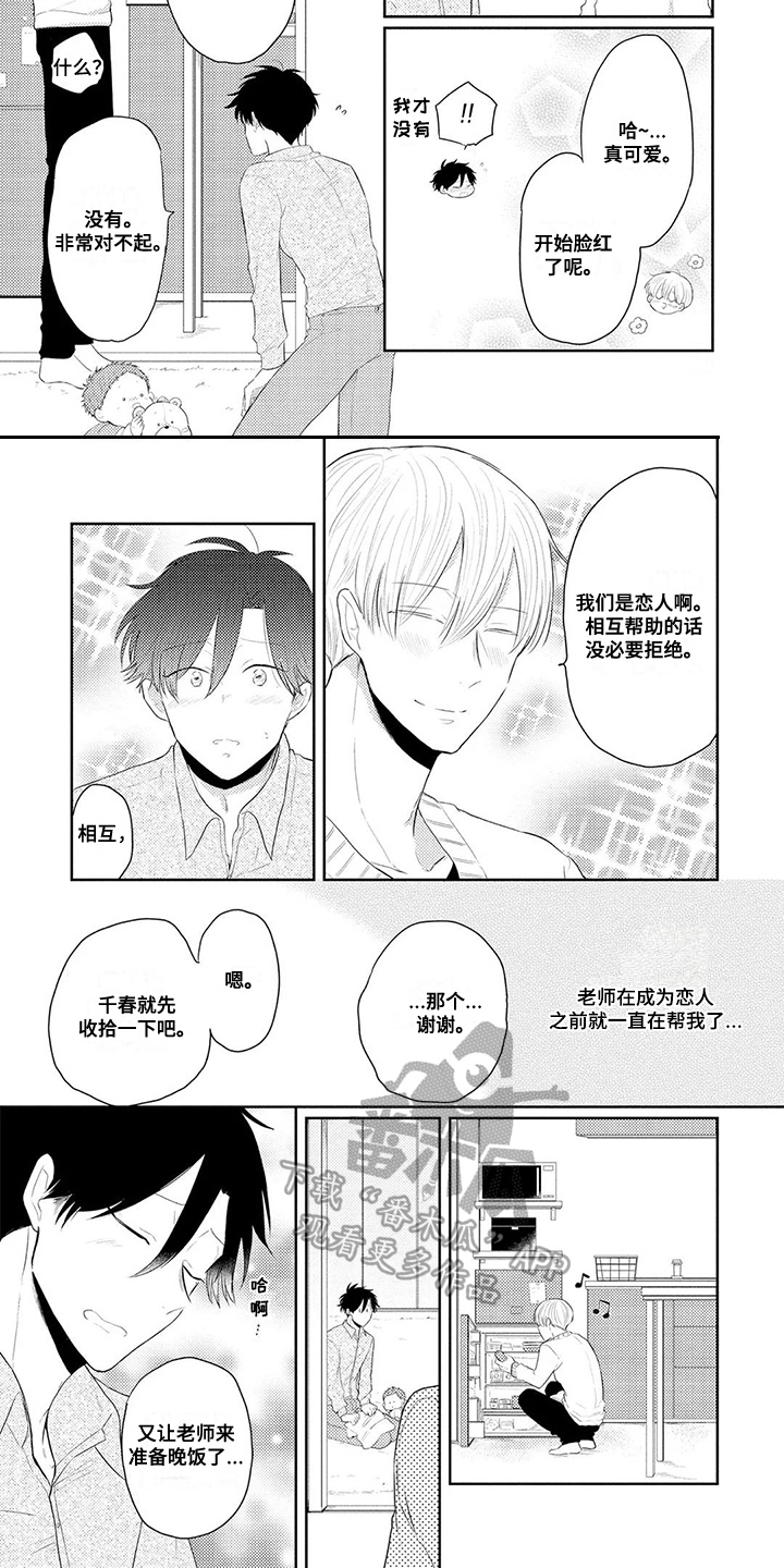 祝您有个好心情漫画,第11章：交往2图