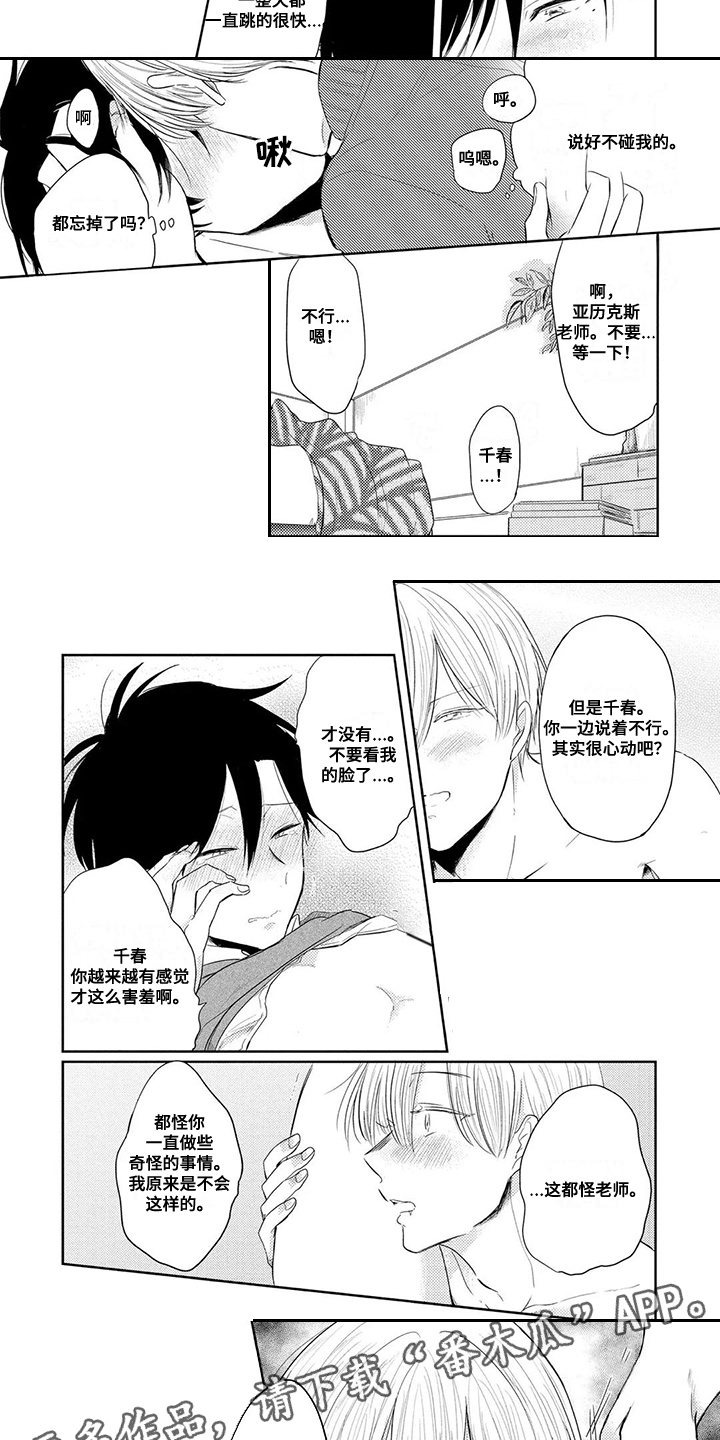 祝您有好的胃口漫画,第9章：传闻2图