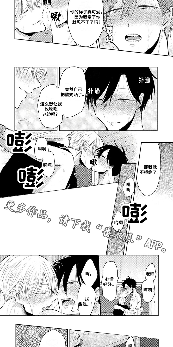 祝您有好的胃口漫画,第14章：生日（第一季完结）1图