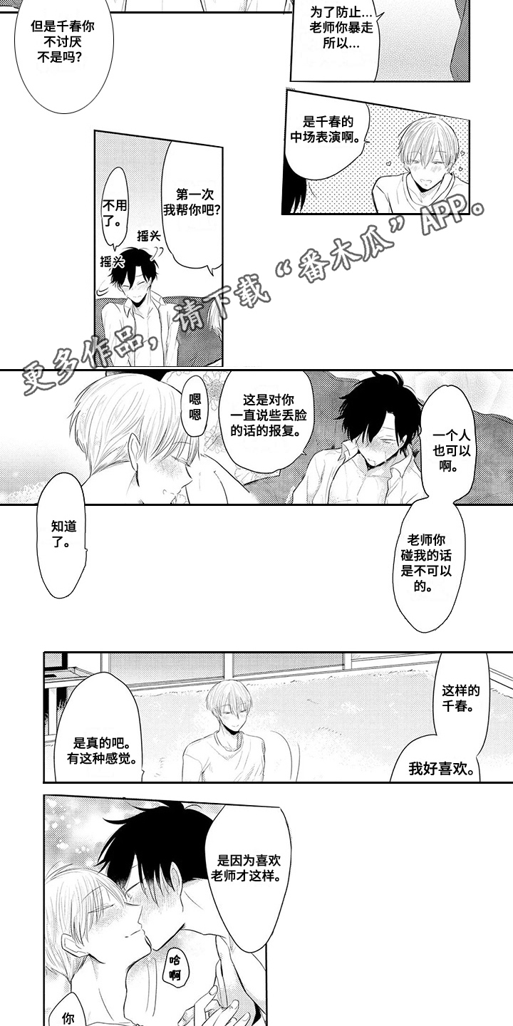 祝您有个好胃口背景图漫画,第11章：交往1图