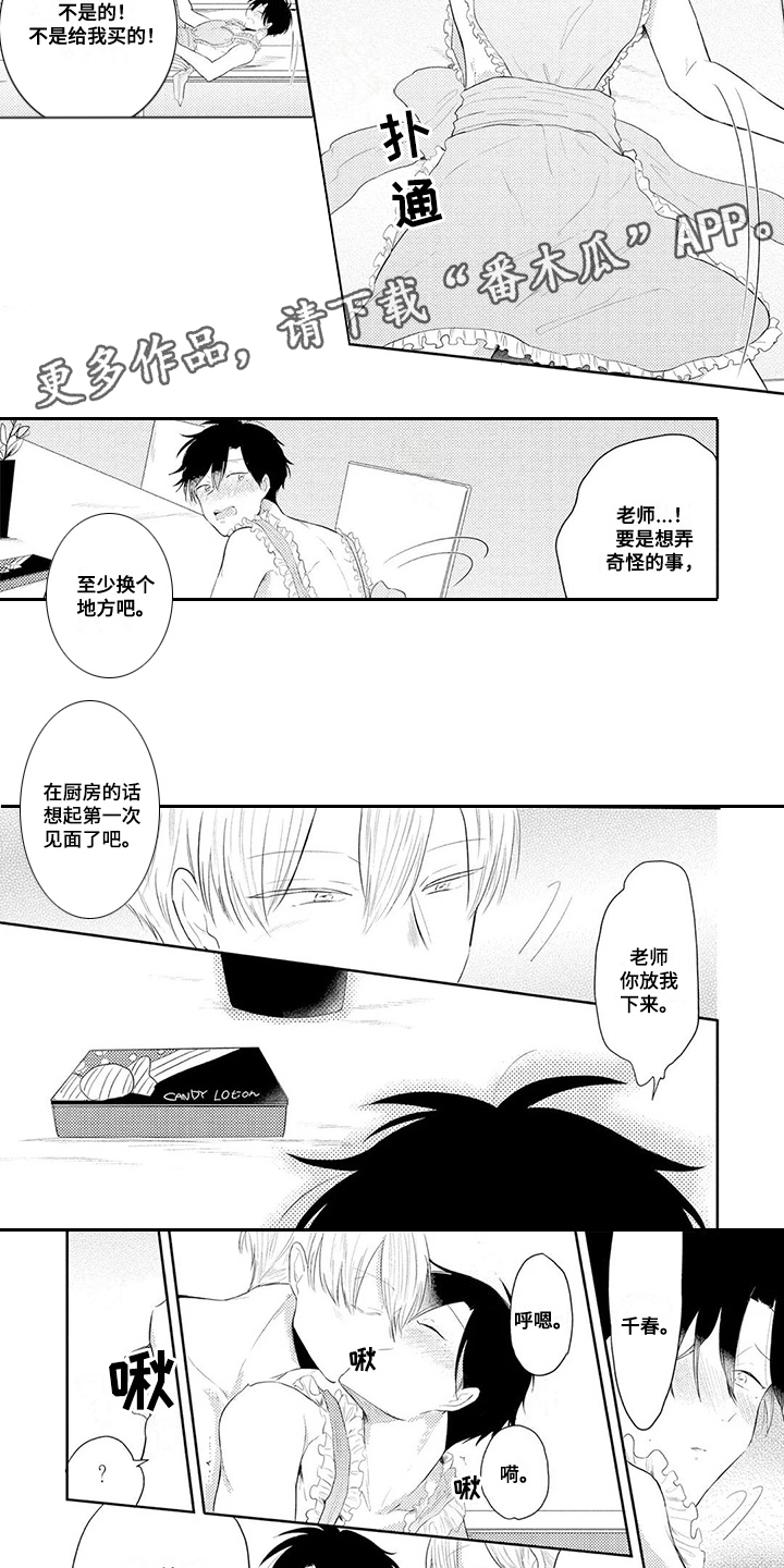 祝您有好的胃口漫画,第13章：围裙1图