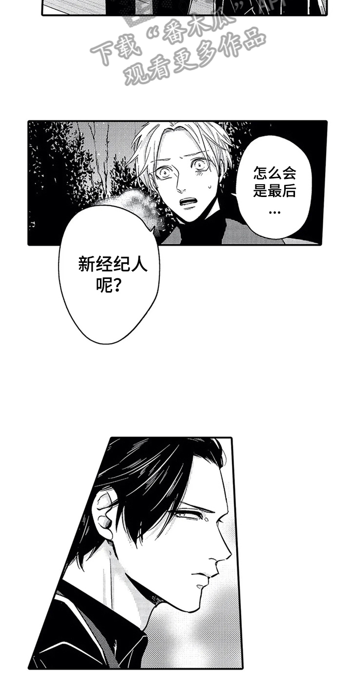 经纪人是什么意思漫画,第32章：后悔1图