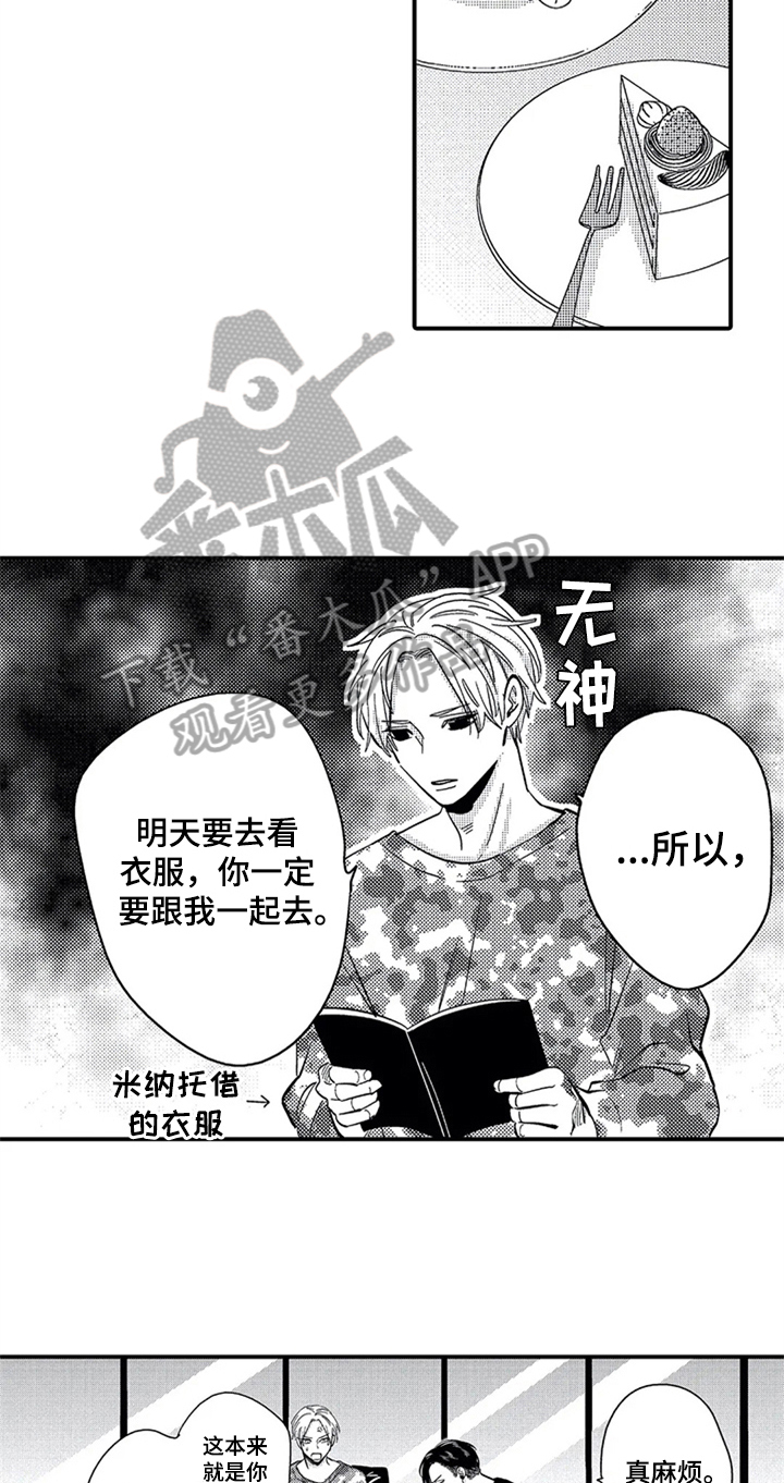 经纪人学什么专业漫画,第12章：邀请1图