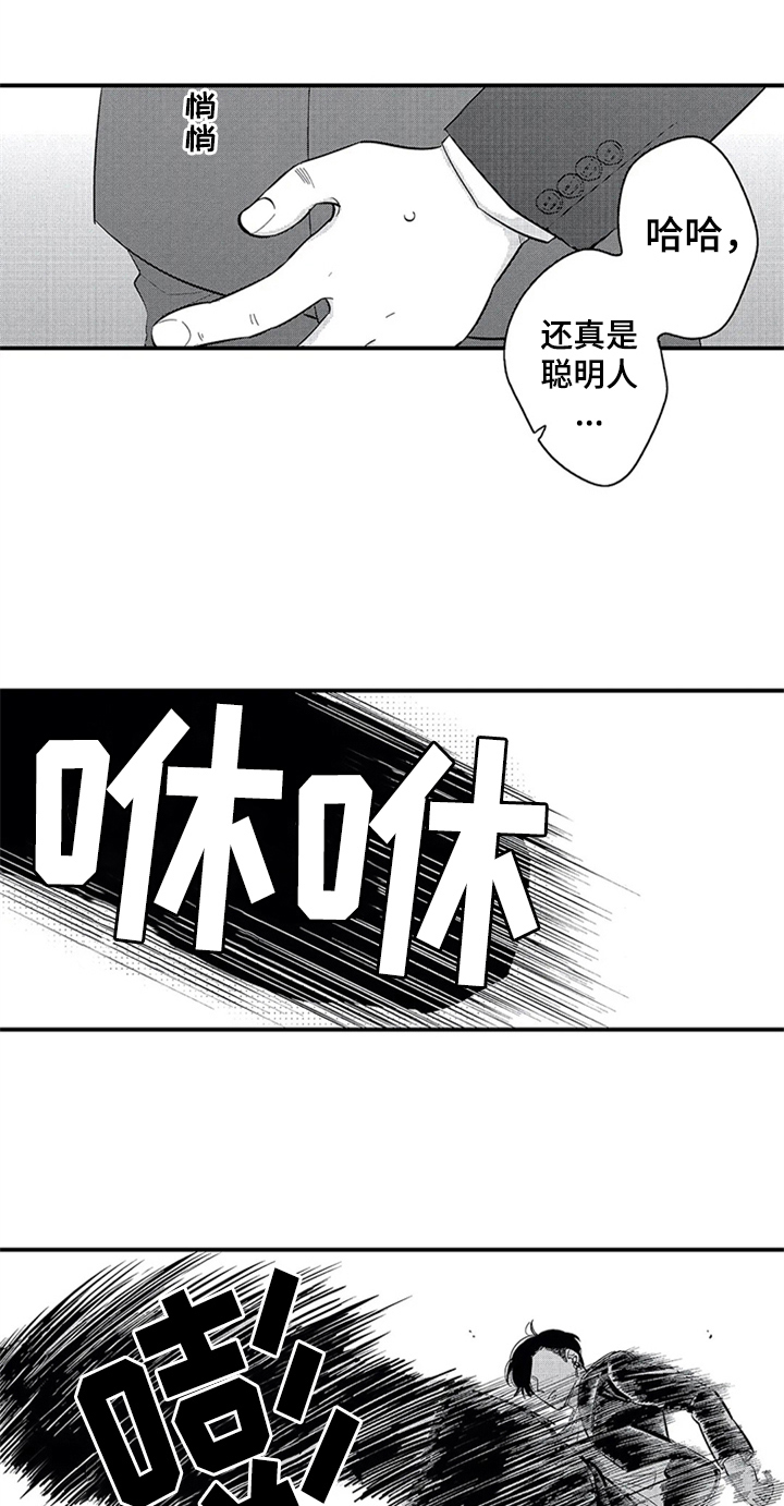 经纪人奖励通知漫画,第2章：要求1图