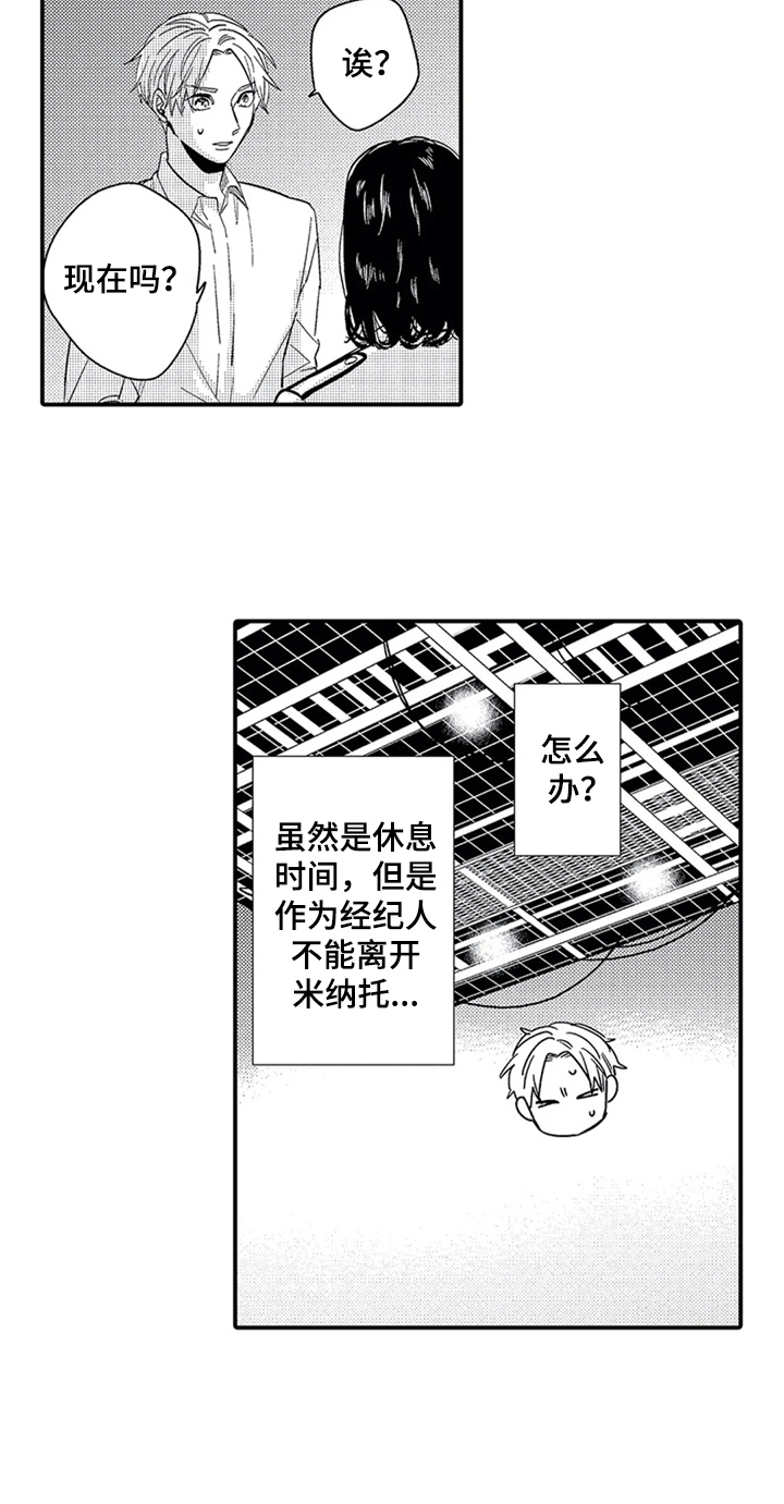 经纪人奖励漫画,第14章：中计2图