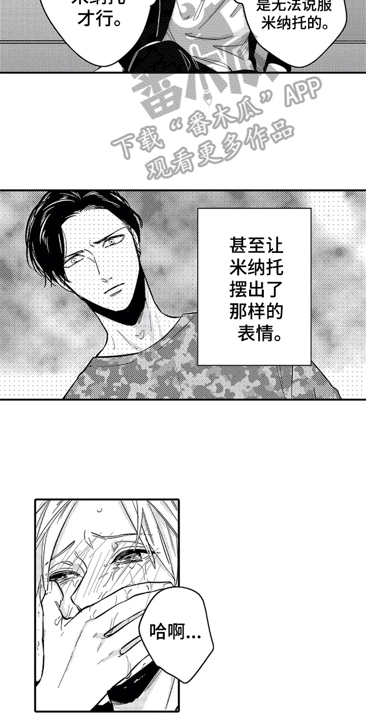 经纪人薪酬机制漫画,第28章：哭泣1图