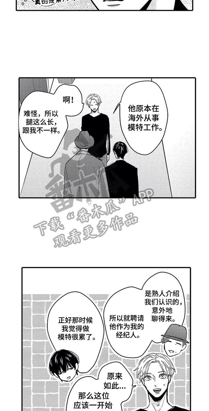 经纪人和艺人一般怎么分账的漫画,第17章：偶遇2图