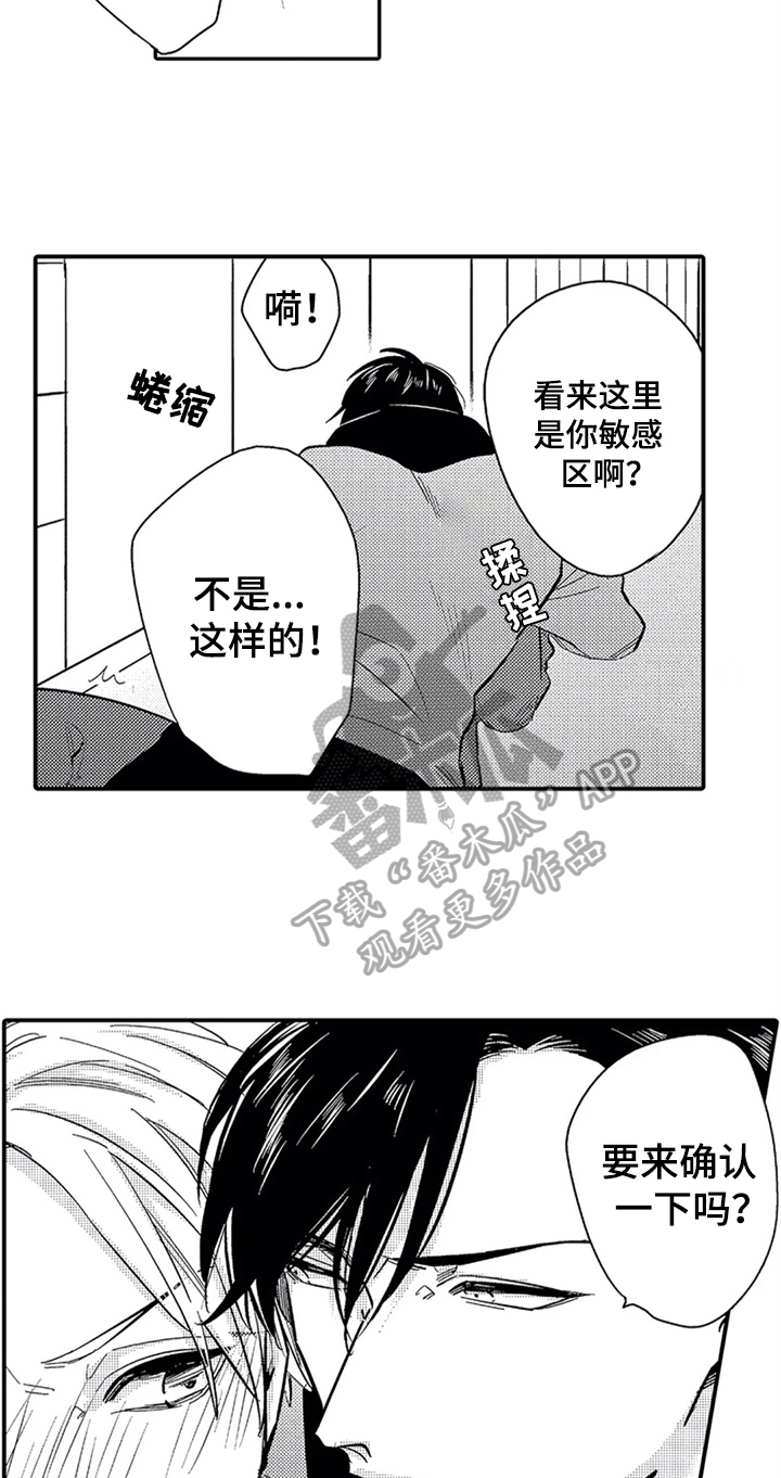 经纪人学什么专业漫画,第12章：邀请1图