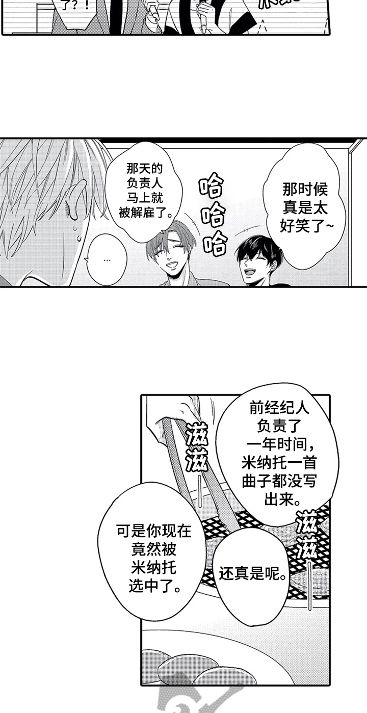 经纪人奖励图漫画,第7章：夸赞2图