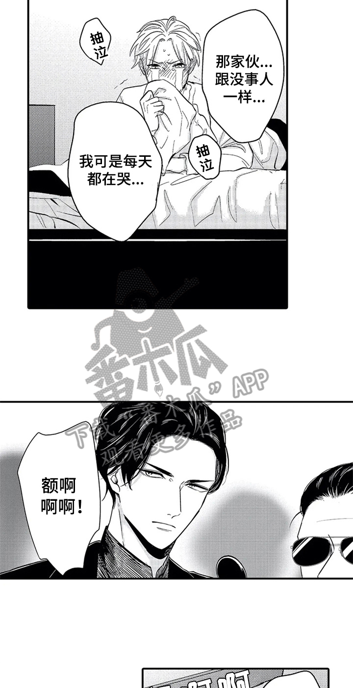 经纪人薪酬机制漫画,第28章：哭泣2图