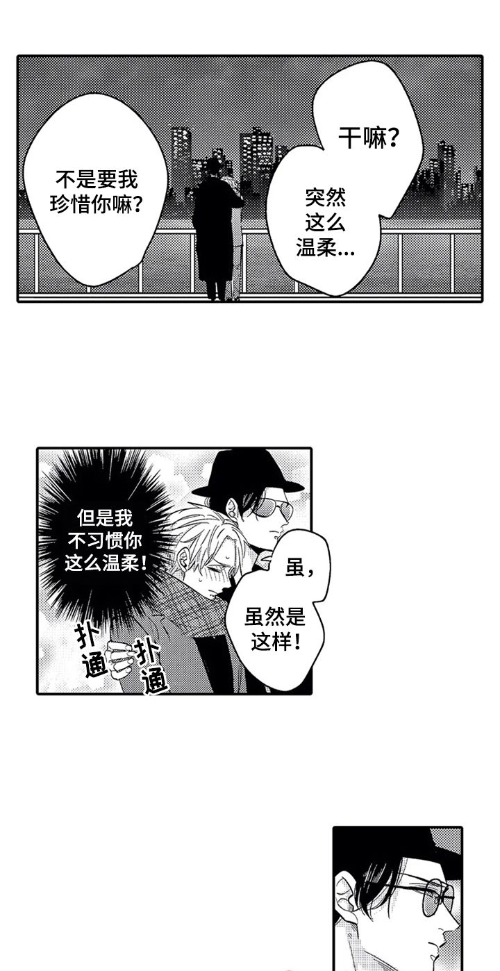 经纪人资格证的报考条件漫画,第25章：偷拍2图