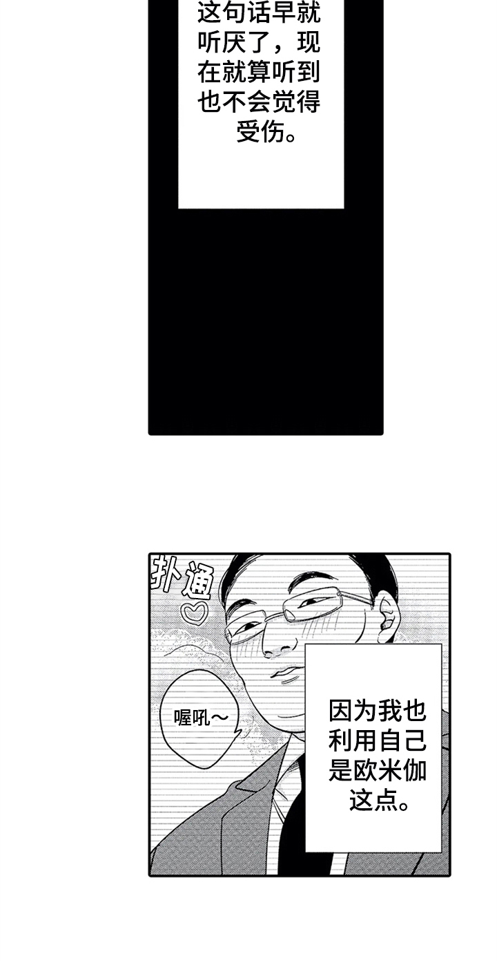 经纪人津贴漫画,第27章：告别2图