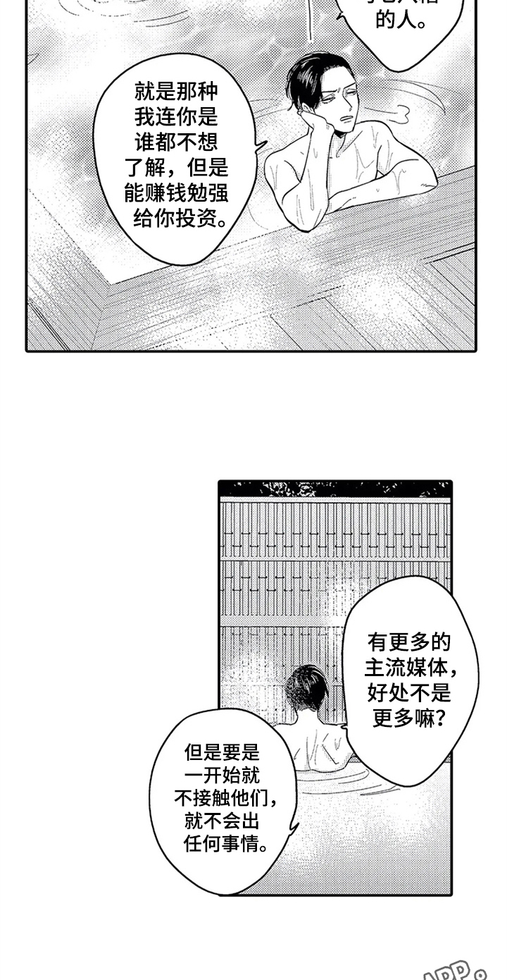 经纪人奖励漫画,第19章：经历1图