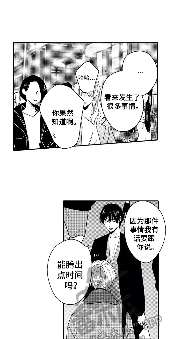 经纪人奖励漫画,第29章：介绍1图