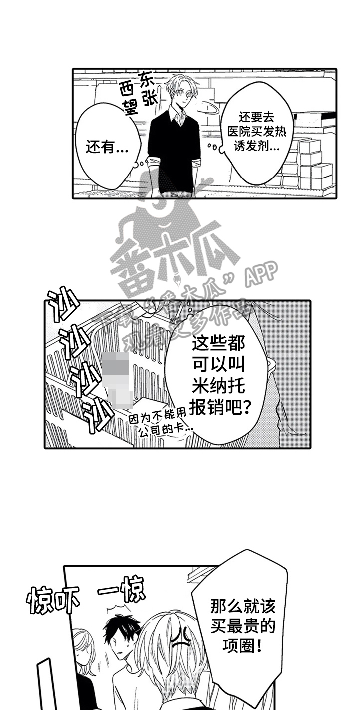 经纪人老王漫画,第5章：准备2图