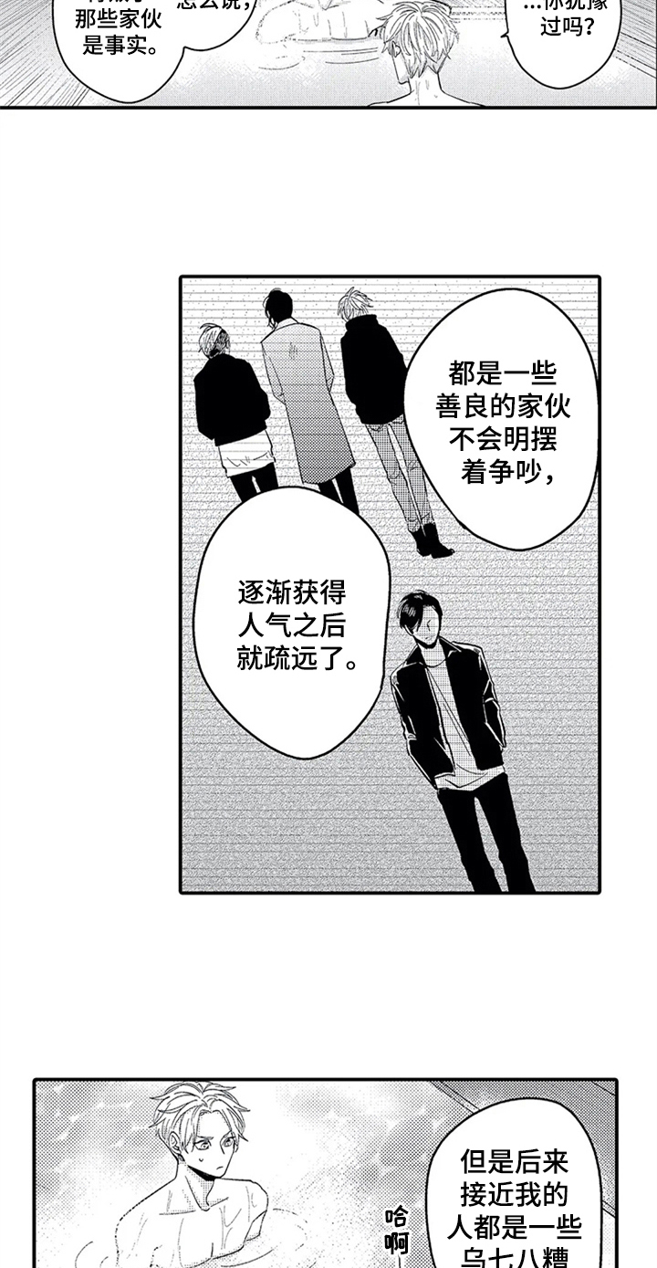 经纪人奖励漫画,第19章：经历2图