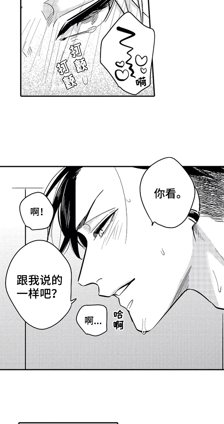 经纪人学什么专业漫画,第12章：邀请2图