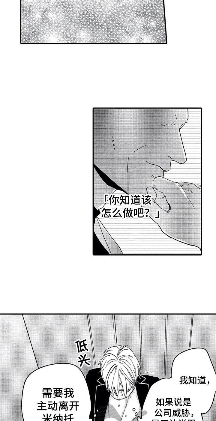 经纪人津贴漫画,第28章：哭泣2图