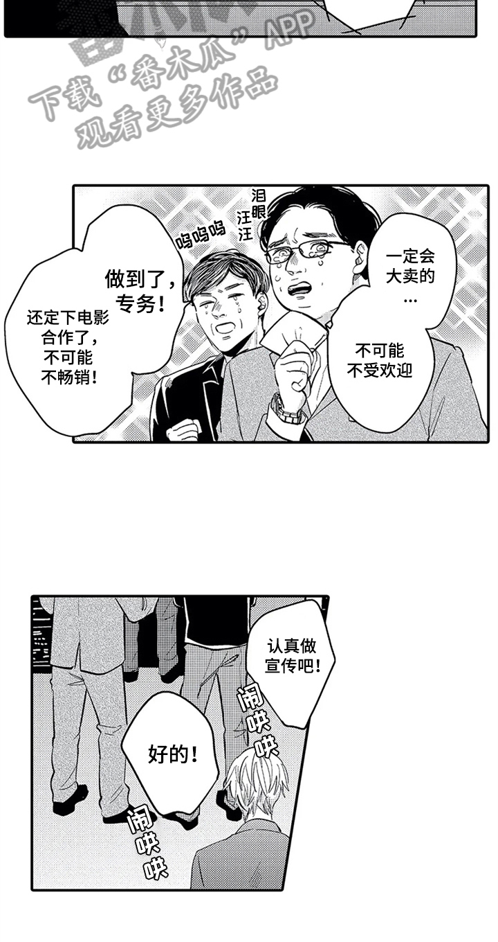 经纪人奖励通知漫画,第22章：更珍惜1图