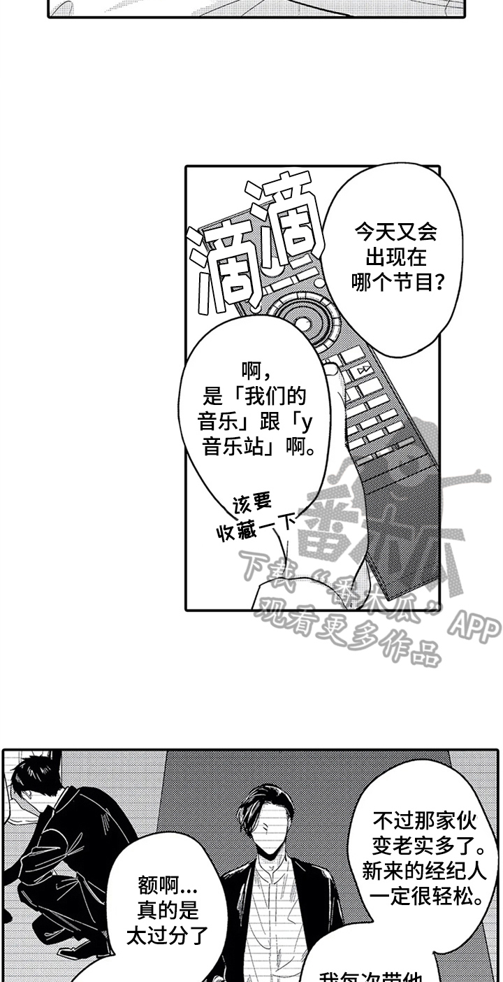 经纪人薪酬机制漫画,第28章：哭泣2图