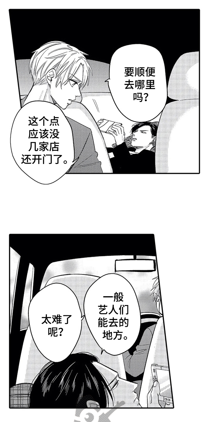 经纪人奖励漫画,第24章：相反1图