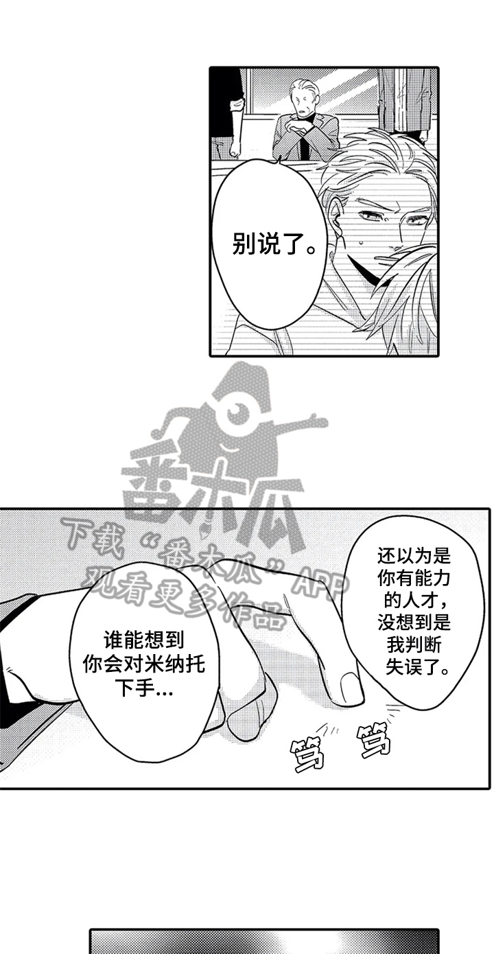 经纪人津贴漫画,第27章：告别1图