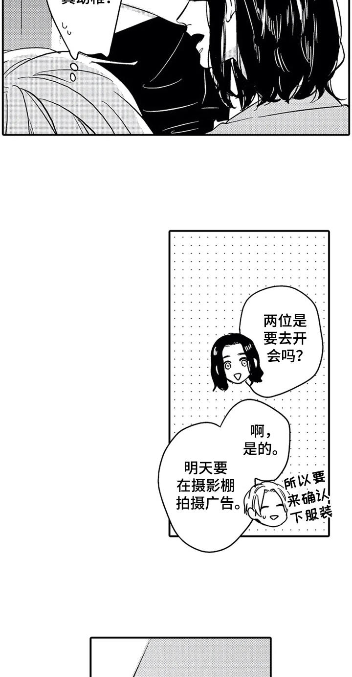 经纪人津贴漫画,第13章：拍摄2图