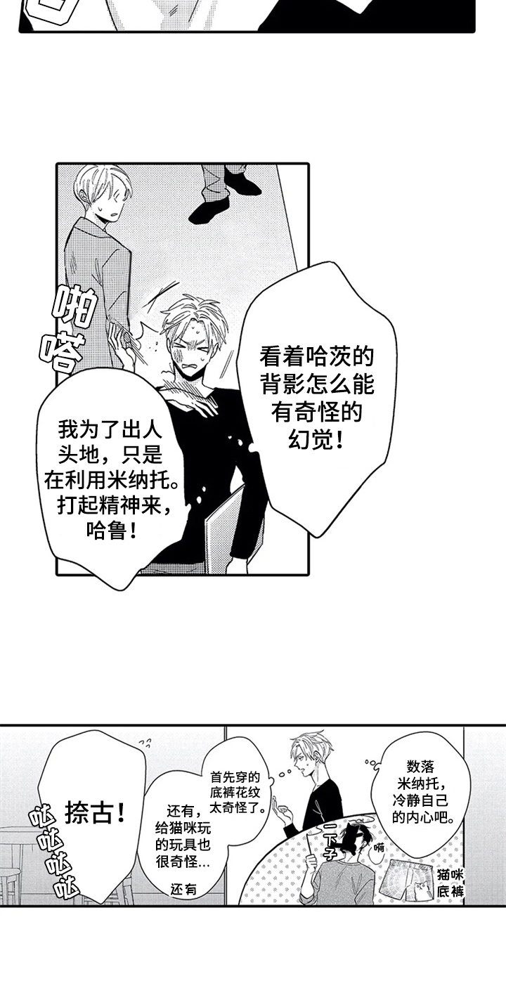 经纪人奖励漫画,第18章：出门2图