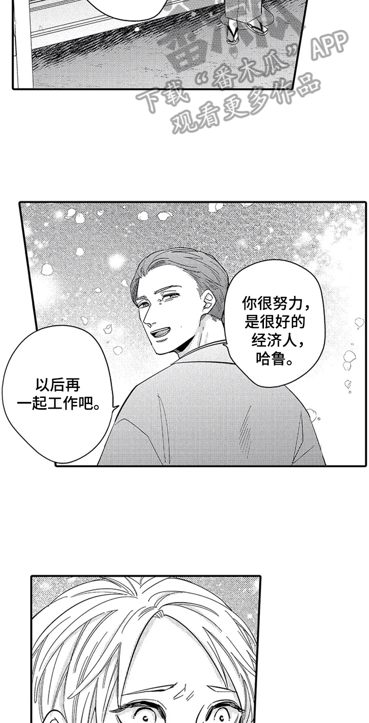 经纪人奖励图漫画,第17章：偶遇2图