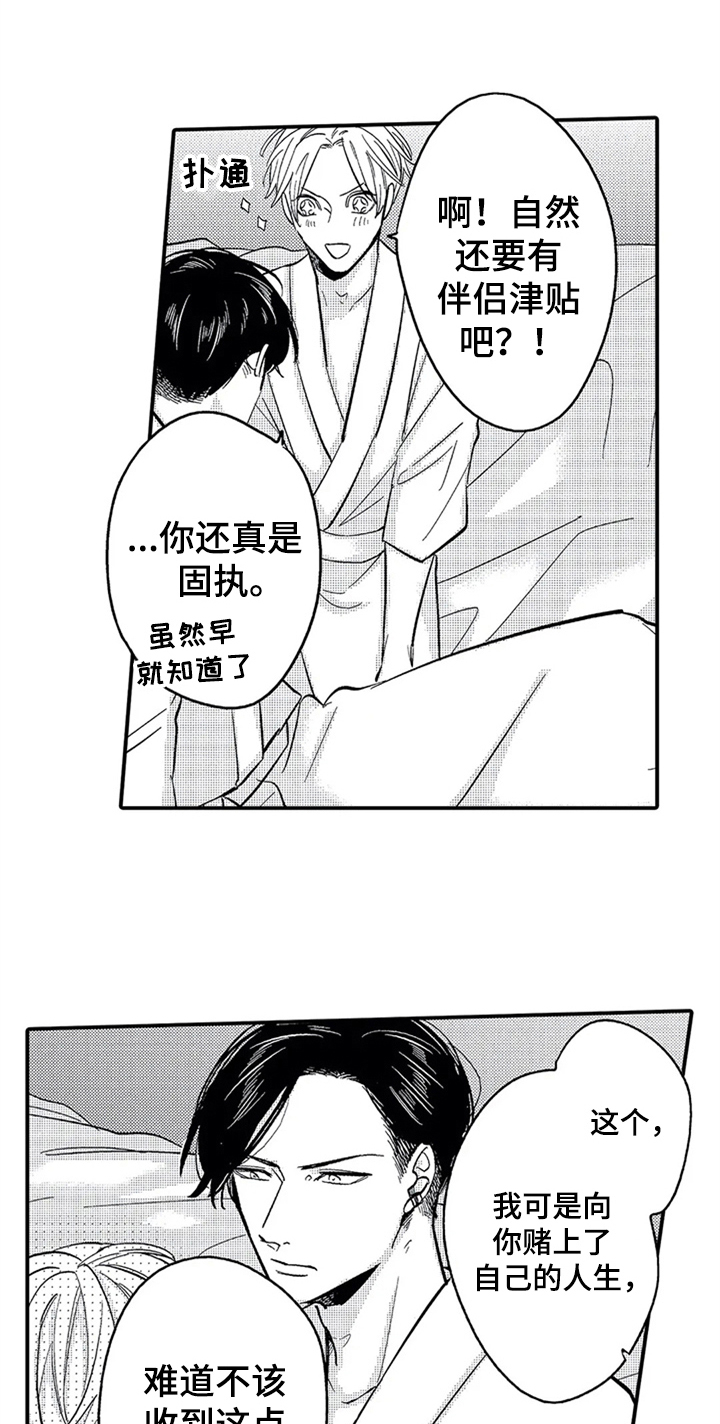 经纪人奖励图漫画,第34章：惊讶2图