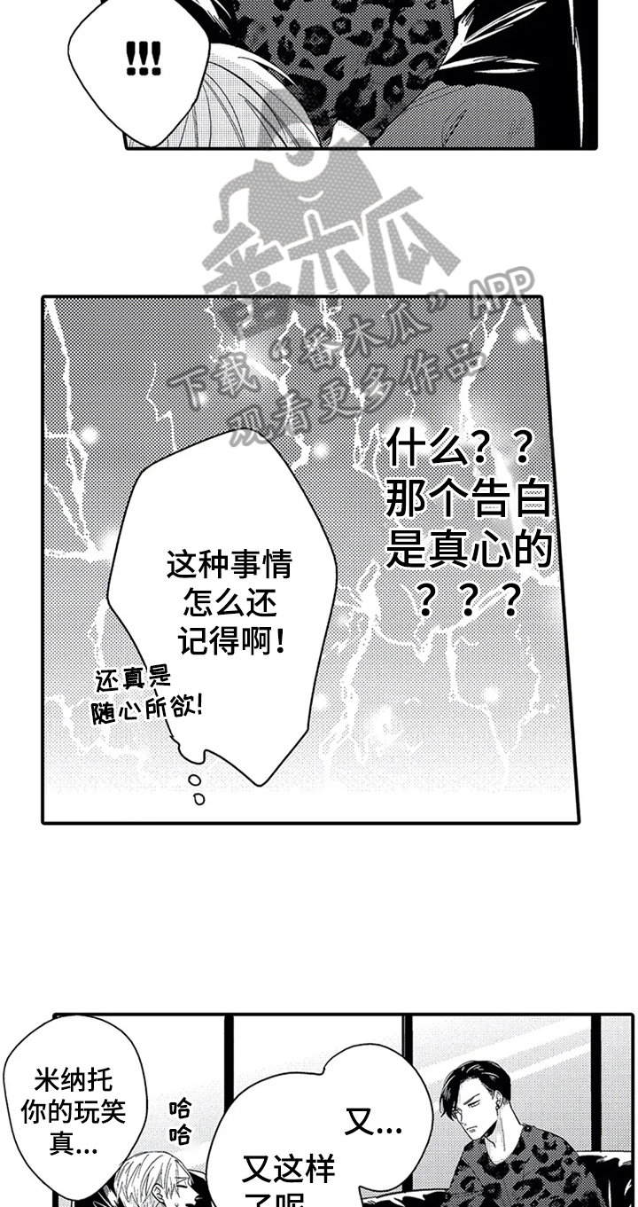 经纪人奖励漫画,第8章：为你写歌1图