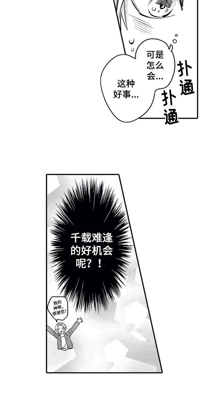 经纪人救场一首月亮惹的祸漫画,第3章：新经纪人2图