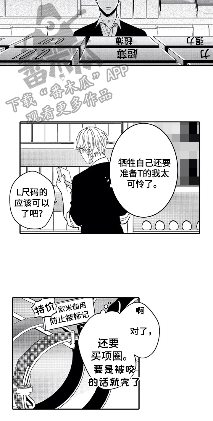 经纪人老王漫画,第5章：准备1图