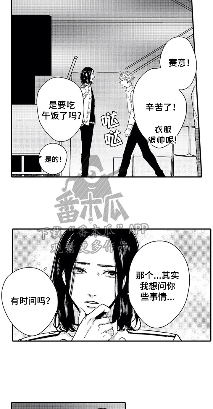 经纪人奖励漫画,第14章：中计1图