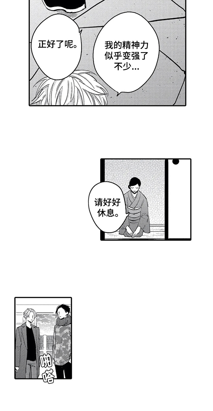 经纪人奖励通知漫画,第19章：经历2图