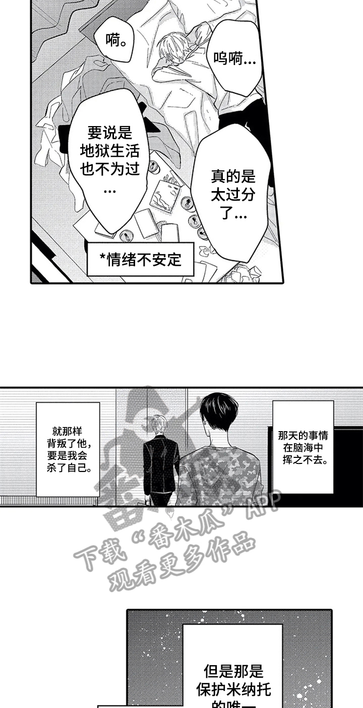 经纪人薪酬机制漫画,第28章：哭泣2图