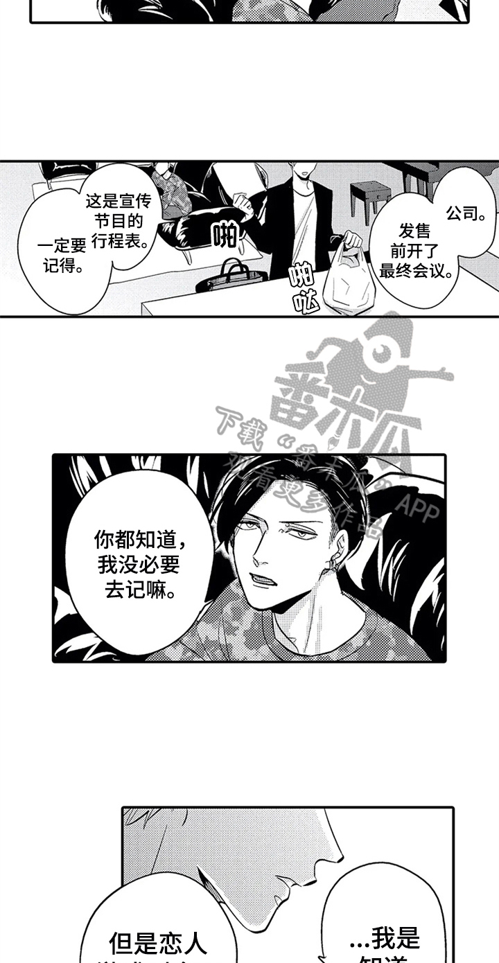 经纪人学什么专业漫画,第27章：告别2图