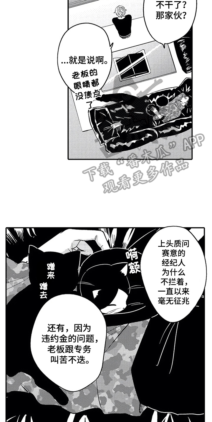 经纪人资格证津贴漫画,第18章：出门1图