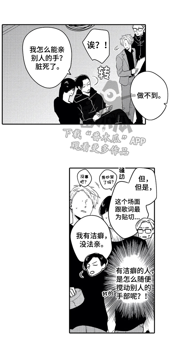 经纪人救场一首月亮惹的祸漫画,第24章：相反1图