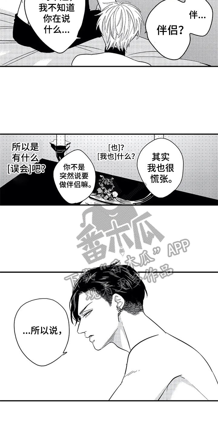 经纪人薪酬机制漫画,第6章：交往1图