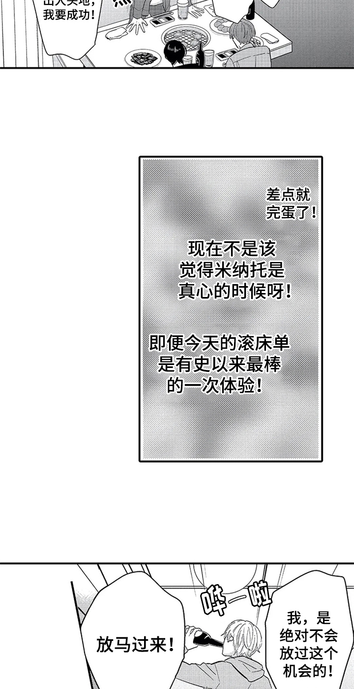 经纪人谈郑欣宜现状漫画,第7章：夸赞2图