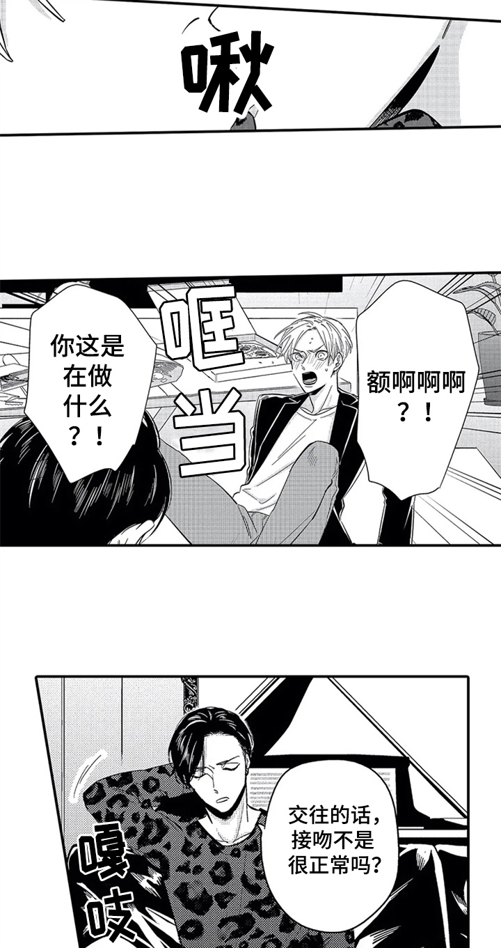 经纪人奖励漫画,第8章：为你写歌2图