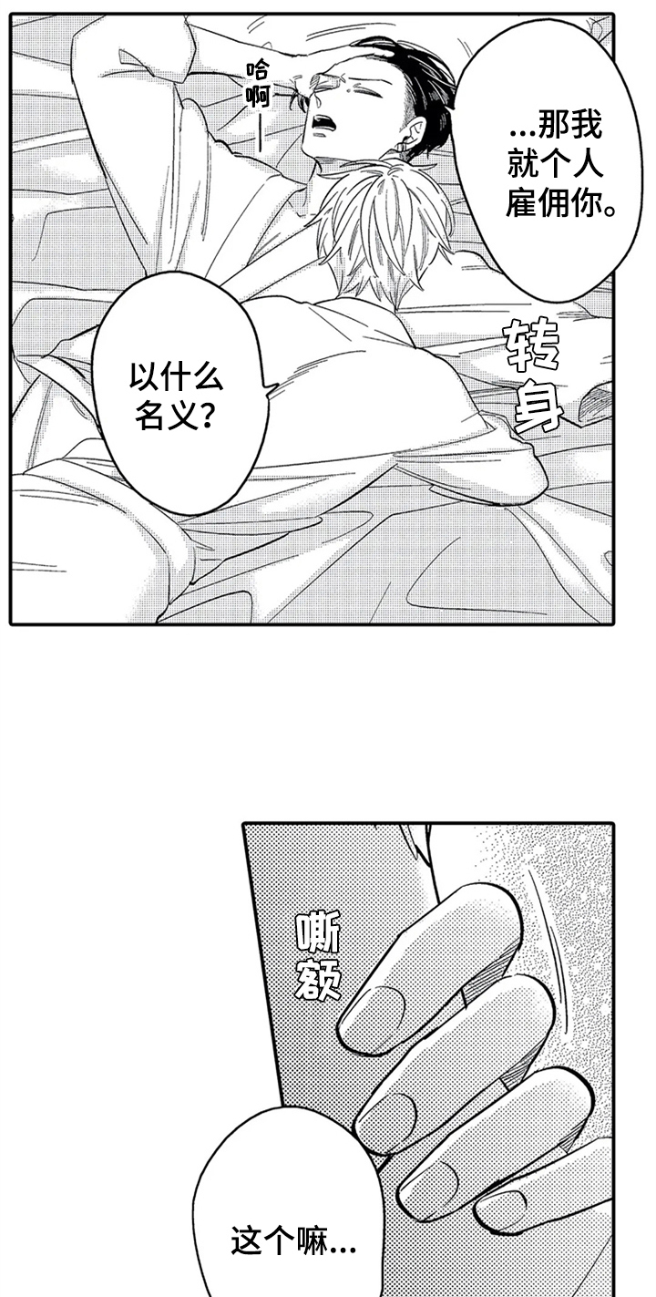 经纪人奖励图漫画,第34章：惊讶2图