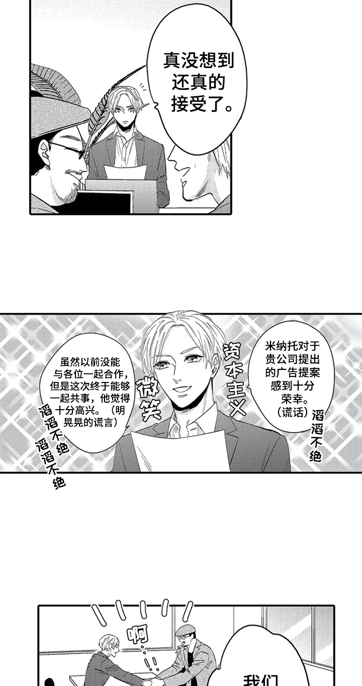 经纪人救场一首月亮惹的祸漫画,第10章：目的2图